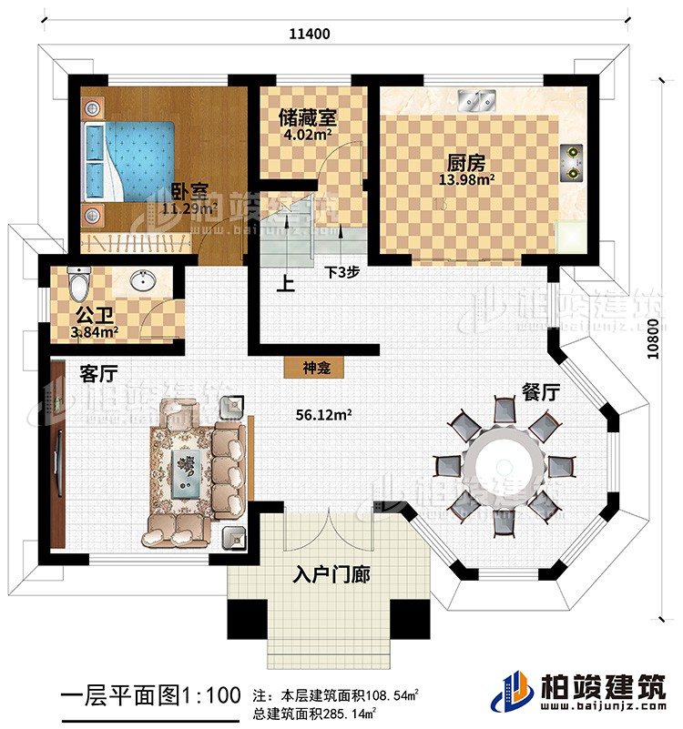 一層：客廳，廚房，餐廳，臥室，公衛(wèi)，樓梯 ，儲藏室