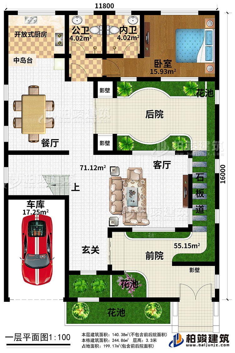 一層：前院、后院、石板道、花池、玄關(guān)、車庫、客廳、餐廳、中島臺(tái)、開放式廚房、公衛(wèi)、內(nèi)衛(wèi)