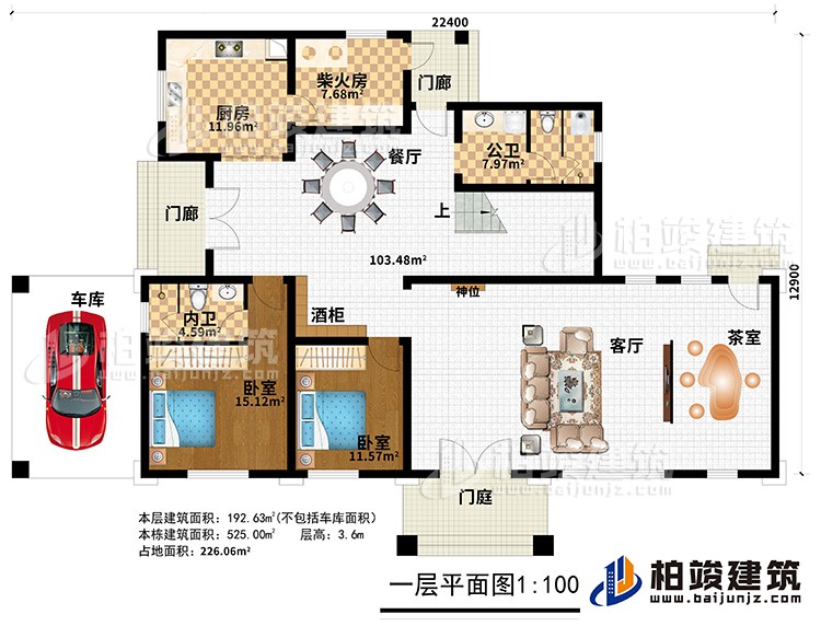 一層：門庭、2門廊、客廳、茶室、神位、酒柜、餐廳、廚房、柴火房、公衛(wèi)、車庫、2臥室、內(nèi)衛(wèi)