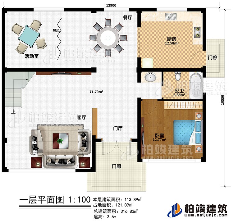 一層：門廊、門廳、客廳、餐廳、屏風、活動室、臥室、廚房、公衛(wèi)