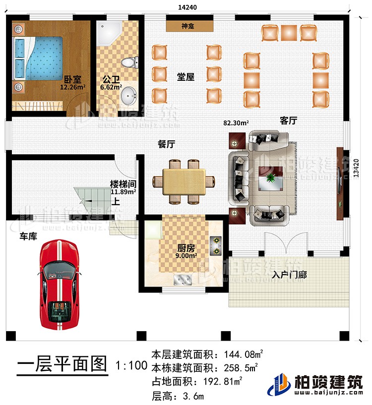 一層：車庫(kù)、入戶門廊、客廳、餐廳、廚房、堂屋、神龕、臥室、公衛(wèi)、樓梯間