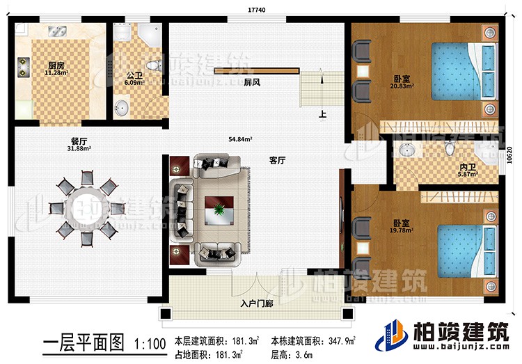 一層：入戶門廊、客廳、屏風(fēng)、餐廳、廚房、2臥室、內(nèi)衛(wèi)、公衛(wèi)