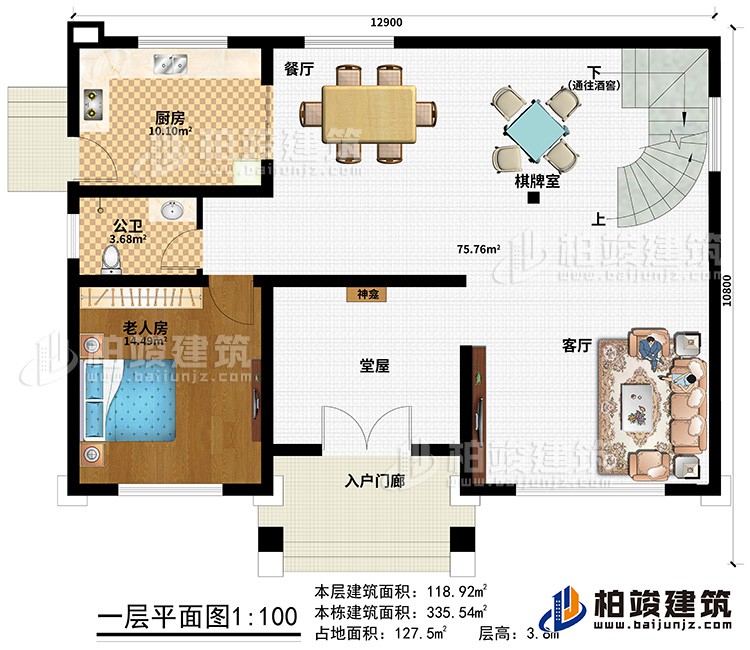 一層：入戶門廊、堂屋、神龕、客廳、餐廳、棋牌室、廚房、公衛(wèi)、老人房