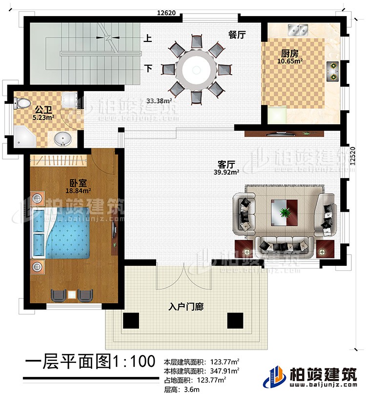 一層：入戶門廊、客廳、餐廳、廚房、臥室、公衛(wèi)