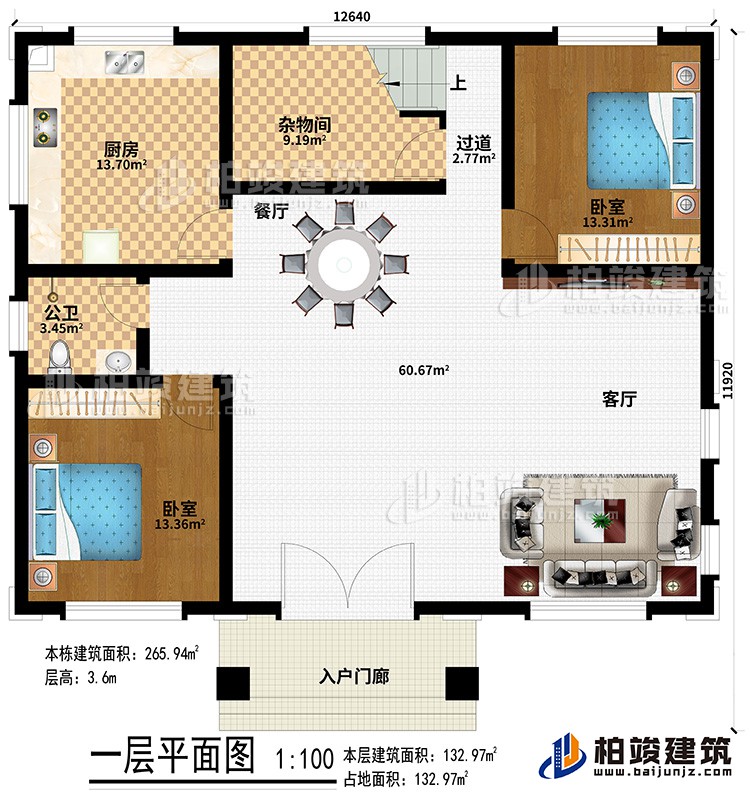 一層：入戶門廊、客廳、餐廳、廚房、雜物間、過道、公衛(wèi)、2臥室