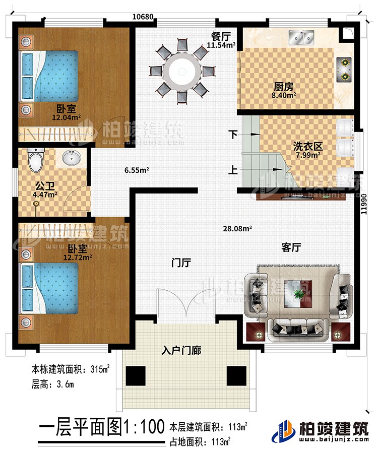 一層：入戶門廊、客廳、門廳、洗衣區(qū)、廚房、餐廳、公衛(wèi)、2臥室