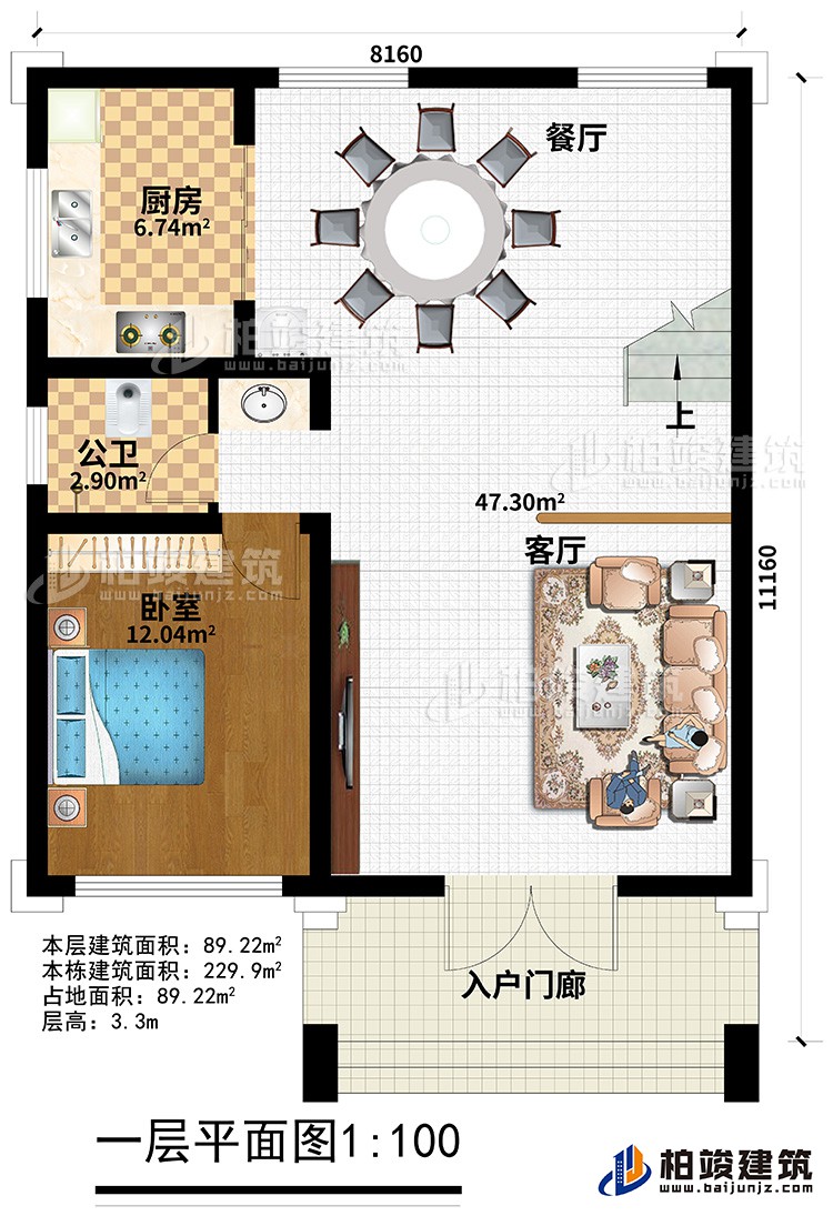 一層：入戶門廊、客廳、餐廳、廚房、公衛(wèi)、臥室