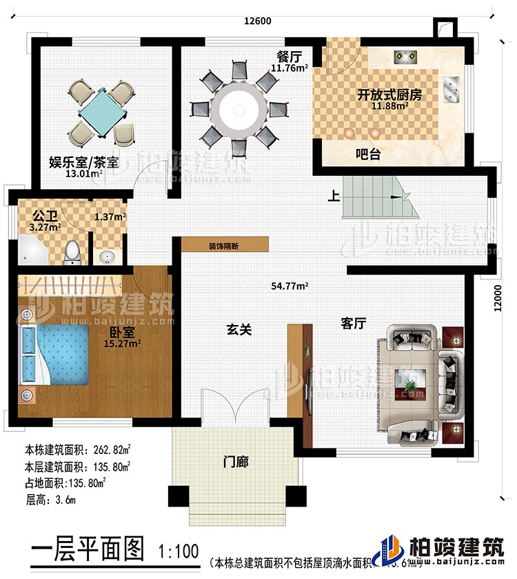 一層：門廊、玄關、客廳、吧臺、開放式廚房、餐廳、娛樂室/茶室、公衛(wèi)、臥室