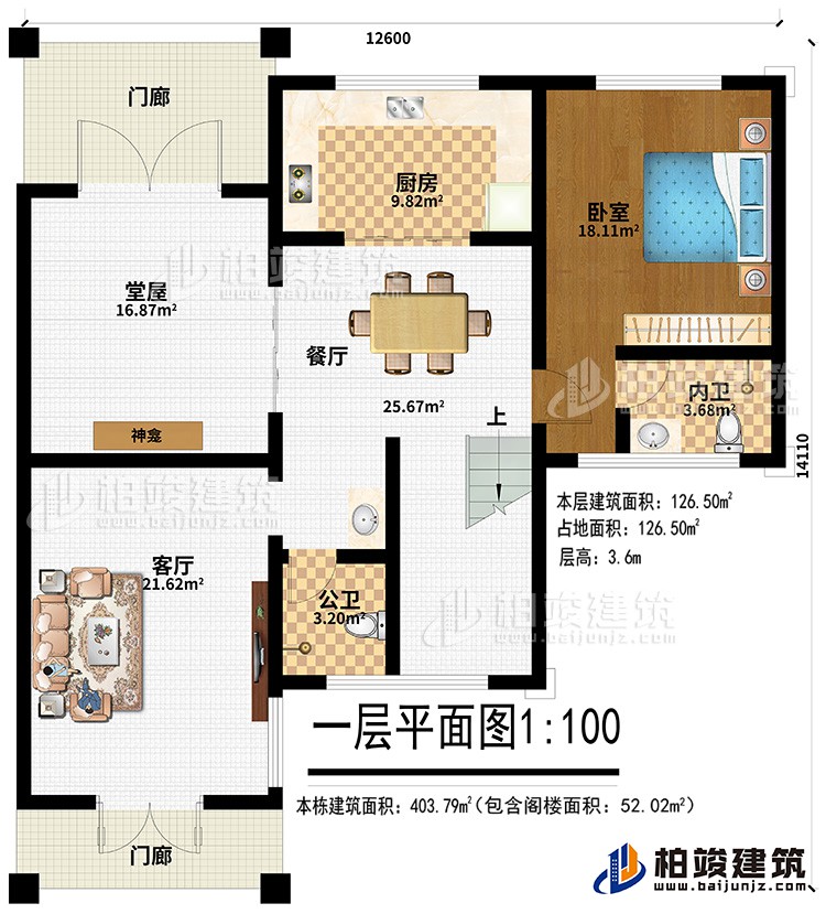 一層：2門廊、堂屋、神龕、廚房、餐廳、臥室、內(nèi)衛(wèi)、公衛(wèi)、客廳