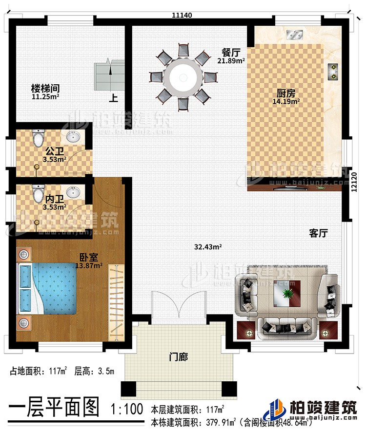 一層：門廊、客廳、廚房、餐廳、樓梯間、公衛(wèi)、內(nèi)衛(wèi)、臥室