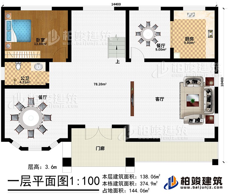 一層：門廊、客廳、2餐廳、廚房、公衛(wèi)、臥室