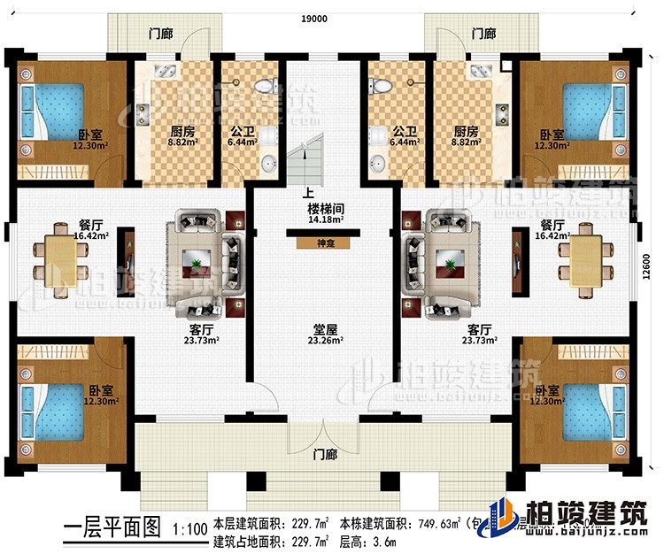 一層：3門廊、堂屋、樓梯間、2客廳、2餐廳、2廚房、2公衛(wèi)、4臥室、神龕