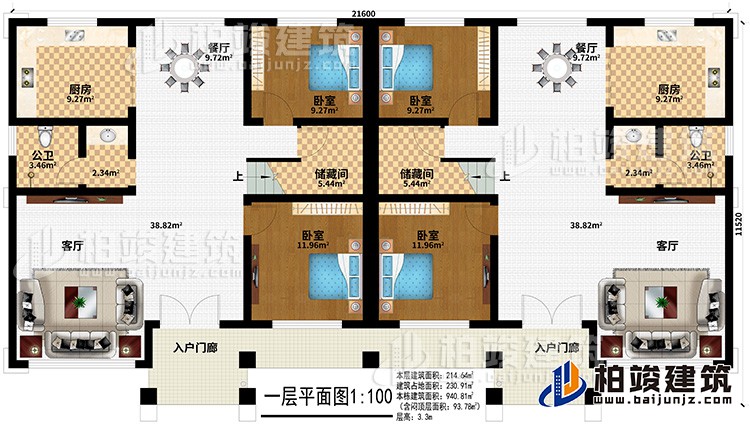 一層:2入戶門廊、2客廳、2餐廳、2廚房、2儲(chǔ)藏間、4臥室、2公衛(wèi)