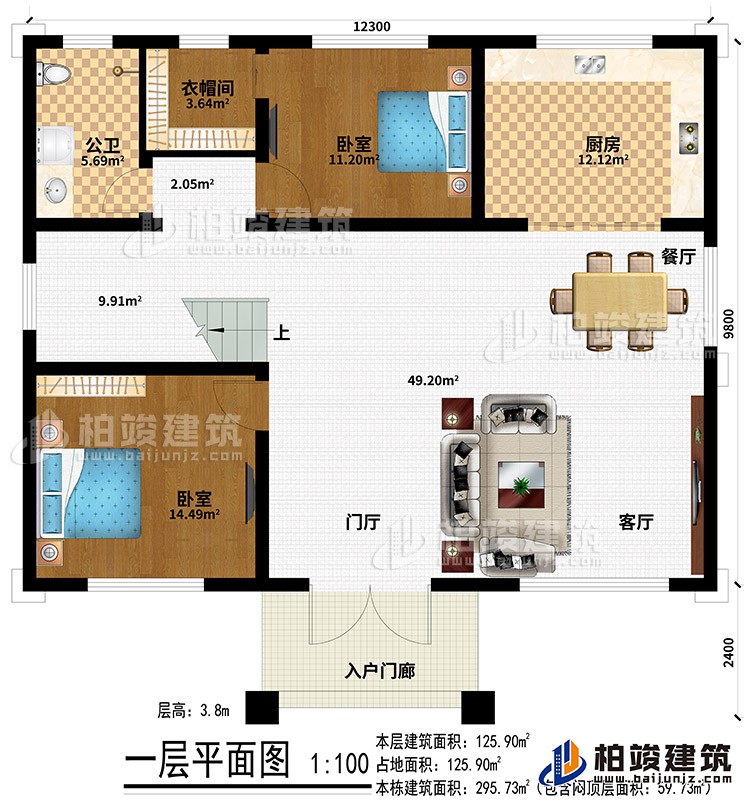 一層：入戶門廊、門廳、客廳、餐廳、廚房、2臥室、衣帽間、公衛(wèi)