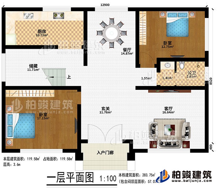 一層：入戶門廊、玄關(guān)、客廳、廚房、餐廳、儲藏、2臥室、公衛(wèi)