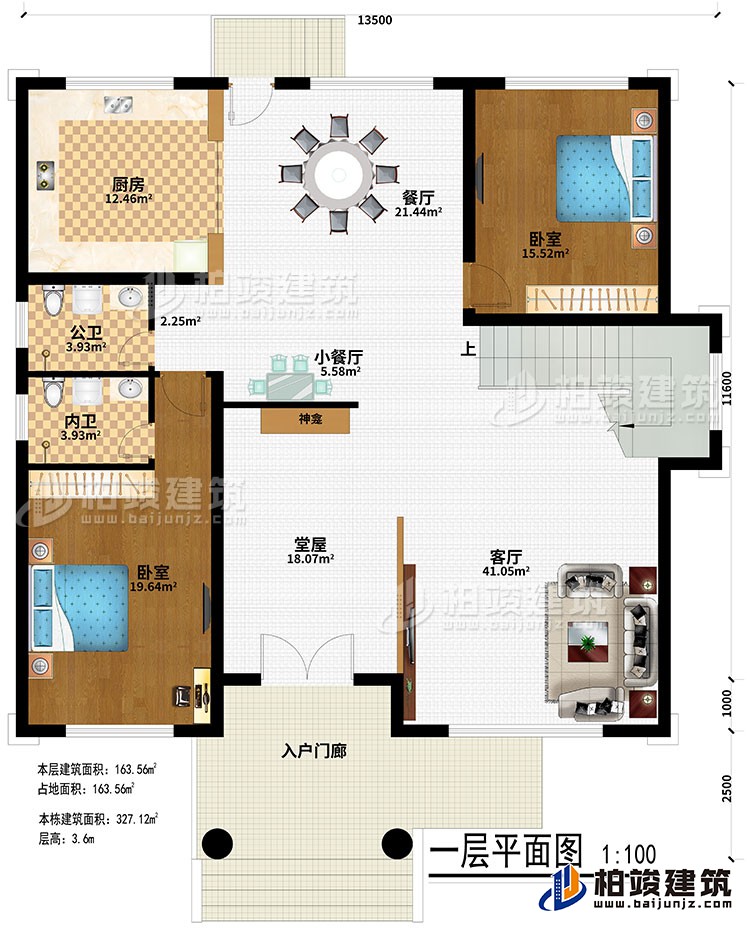 一層：入戶門廊、客廳、堂屋、神龕、小餐廳、餐廳、廚房、公衛(wèi)、內(nèi)衛(wèi)、2臥室