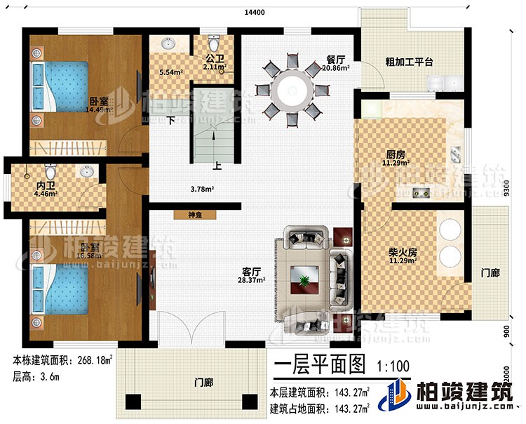 一層：2門廊、客廳、神龕、廚房、柴火房、餐廳、粗加工平臺、2臥室、公衛(wèi)、內衛(wèi)