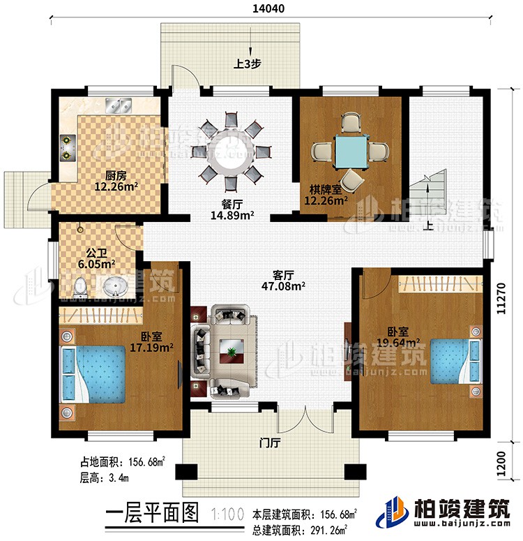 一層：門廳、客廳、廚房、餐廳、棋牌室、2臥室、公衛(wèi)