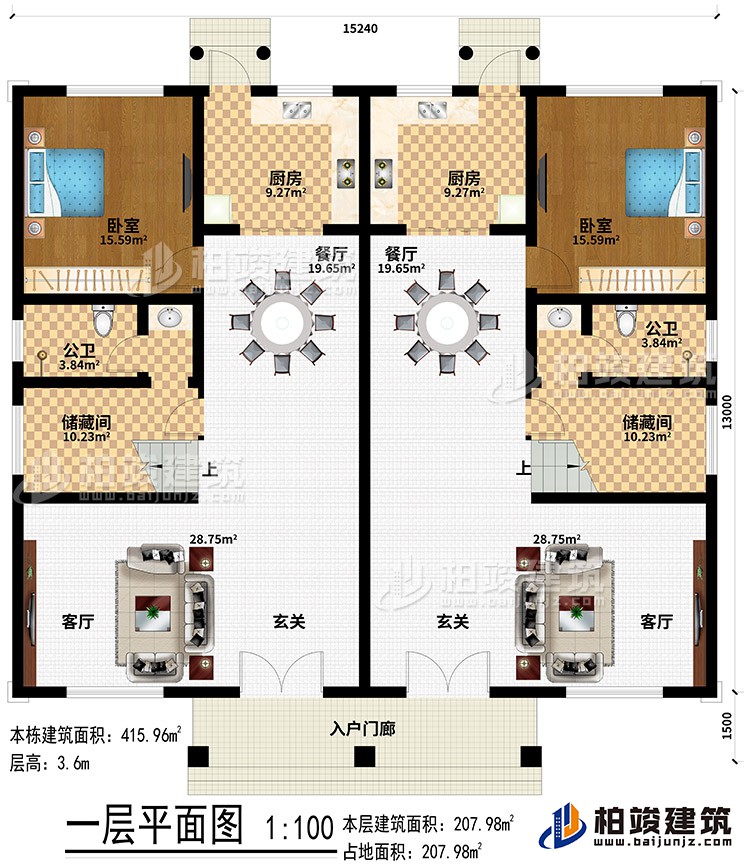 一層：入戶門廊、2玄關(guān)、2客廳、2餐廳、2廚房、2儲藏間、2公衛(wèi)、2臥室