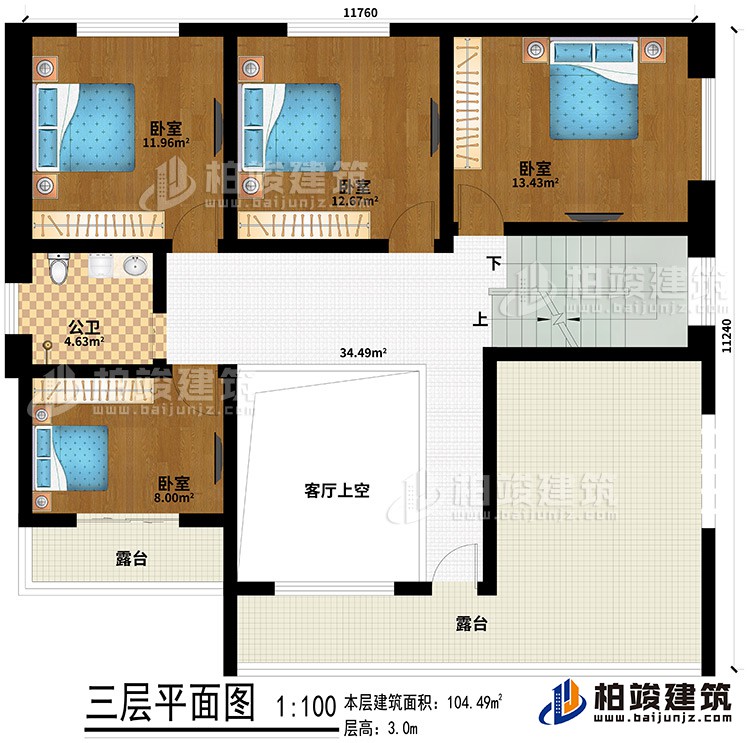 三層：客廳上空、4臥室、公衛(wèi)、2露臺(tái)