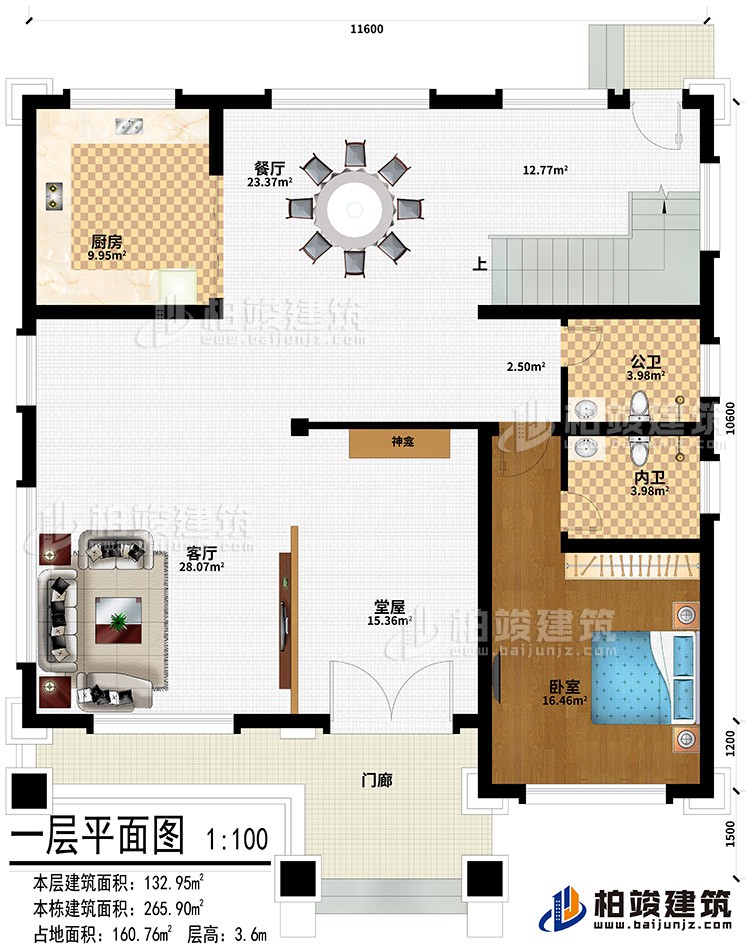 一層：門(mén)廊、堂屋、客廳、神龕、廚房、餐廳、臥室、公衛(wèi)、內(nèi)衛(wèi)