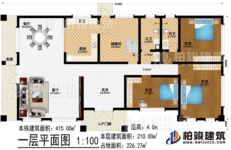 一層：入戶門廊、走廊、玄關、客廳、餐廳、廚房、儲藏間、公衛(wèi)、內衛(wèi)、3臥室