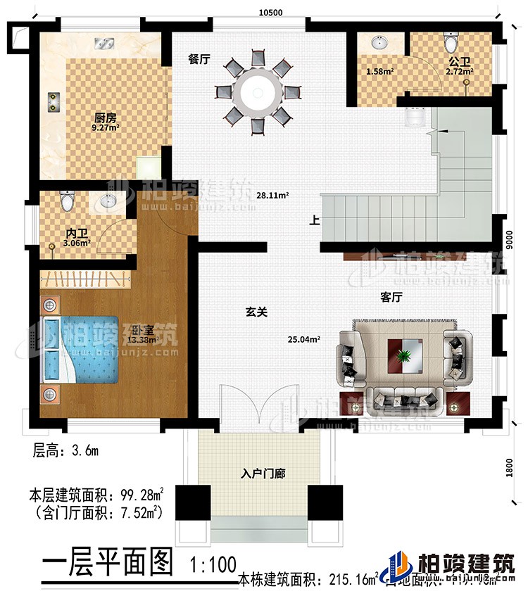 一層：入戶門廊、玄關(guān)、客廳、廚房、公衛(wèi)、餐廳、臥室、內(nèi)衛(wèi)