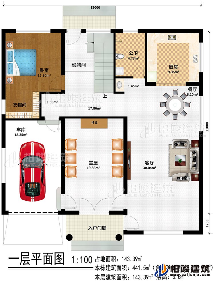 一層：入戶門廊、堂屋、客廳、車庫、餐廳、廚房、公衛(wèi)、儲物間、臥室、衣帽間