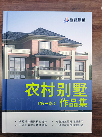 農(nóng)村自建房別墅設計圖冊 100套設計圖任你選