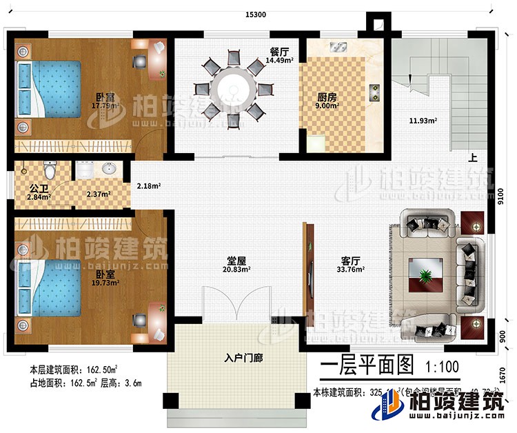 一層：入戶門廊、堂屋、客廳、餐廳、廚房、2臥室、公衛(wèi)