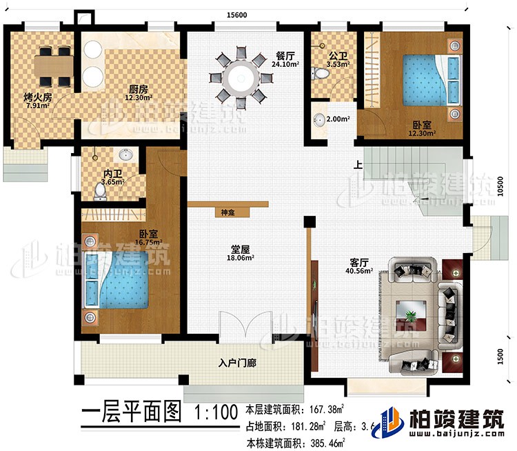 一層：入戶門廊、堂屋、神龕、客廳、餐廳、廚房、烤火房、2臥室、公衛(wèi)、內(nèi)衛(wèi)