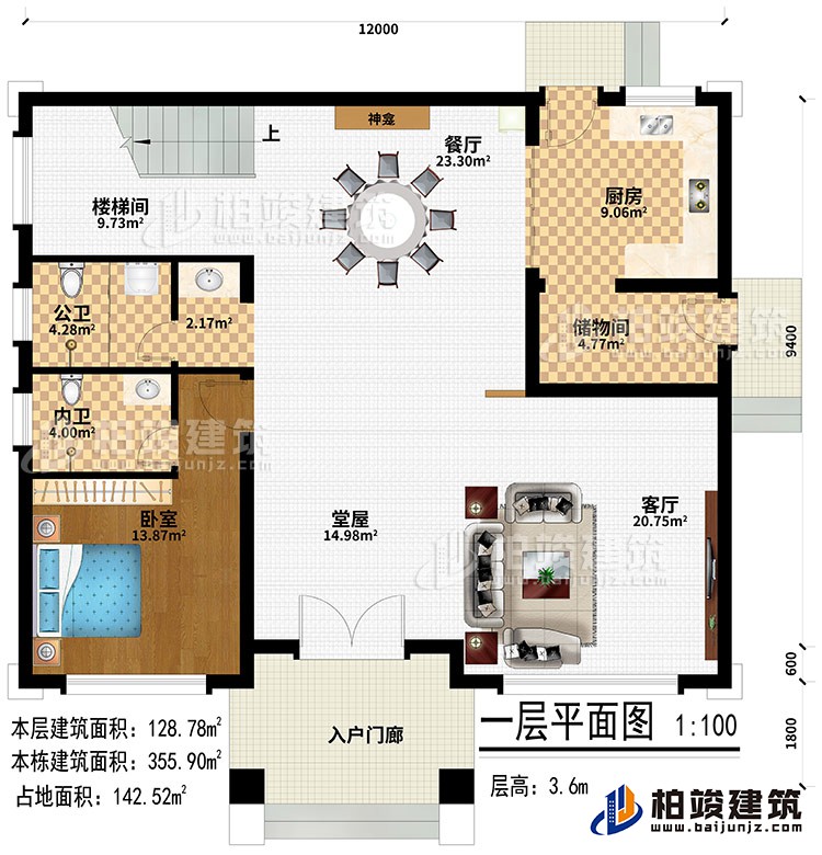 一層：入戶門廊、堂屋、客廳、餐廳、儲物間、廚房、儲物間、神龕、樓梯間、臥室、公衛(wèi)、內(nèi)衛(wèi)