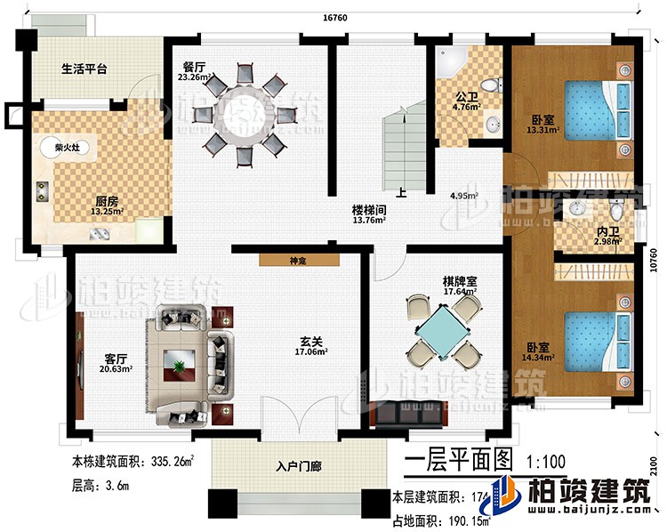 一層：入戶門廊、玄關(guān)、神龕、客廳、餐廳、廚房、柴火灶、生活平臺、樓梯間、棋牌室、2臥室、公衛(wèi)、內(nèi)衛(wèi)