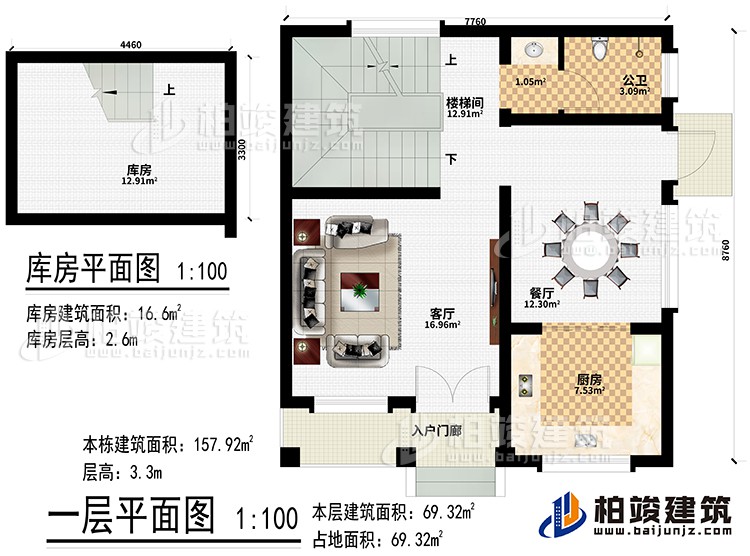 一層：入戶門廊、客廳、餐廳、廚房、樓梯間、公衛(wèi)、庫房