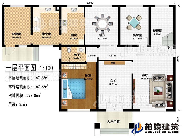 一層：入戶門廊、玄關(guān)、神龕、客廳、餐廳、棋牌室、廚房、柴火房、雜物房、樓梯間、臥室、公衛(wèi)