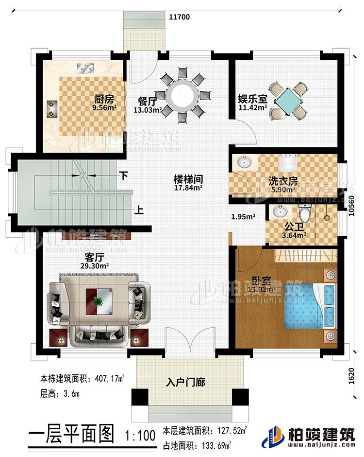 一層：入戶門廊、客廳、樓梯間、廚房、餐廳、娛樂室、臥室、公衛(wèi)、洗衣房