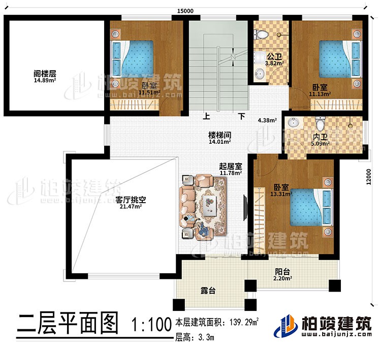 二層：客廳挑空、樓梯間、起居室、閣樓層、3臥室、內(nèi)衛(wèi)、公衛(wèi)、露臺(tái)、陽(yáng)臺(tái)