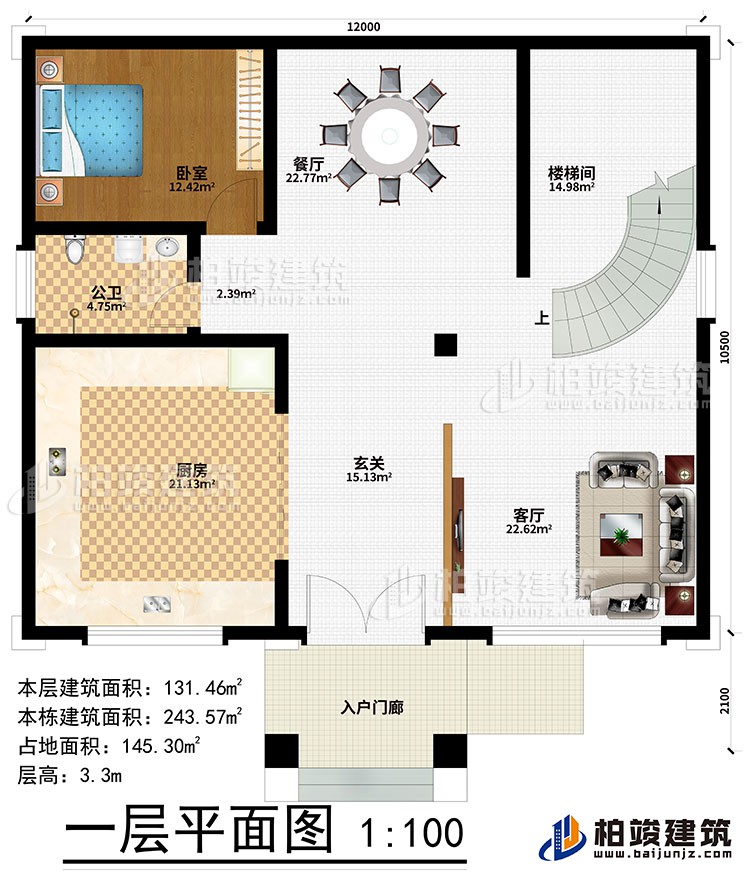 一層：入戶門廊、玄關(guān)、客廳、餐廳、餐廳、臥室、樓梯間、公衛(wèi)