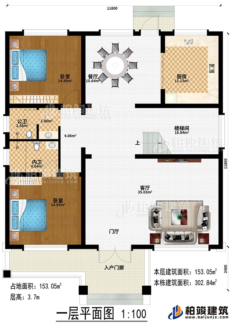 一層：入戶門廊、門廳、客廳、樓梯間、餐廳、廚房、2臥室、公衛(wèi)、內(nèi)衛(wèi)