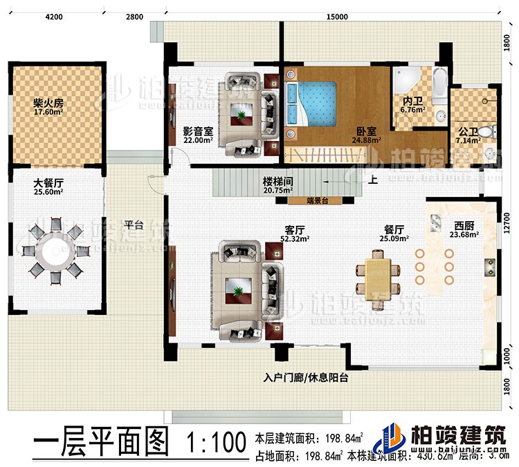 一層：入戶門廊/休息陽臺、平臺、客廳、餐廳、大餐廳、柴火房、西廚、端景臺、樓梯間、影音室、臥室、公衛(wèi)、內(nèi)衛(wèi)