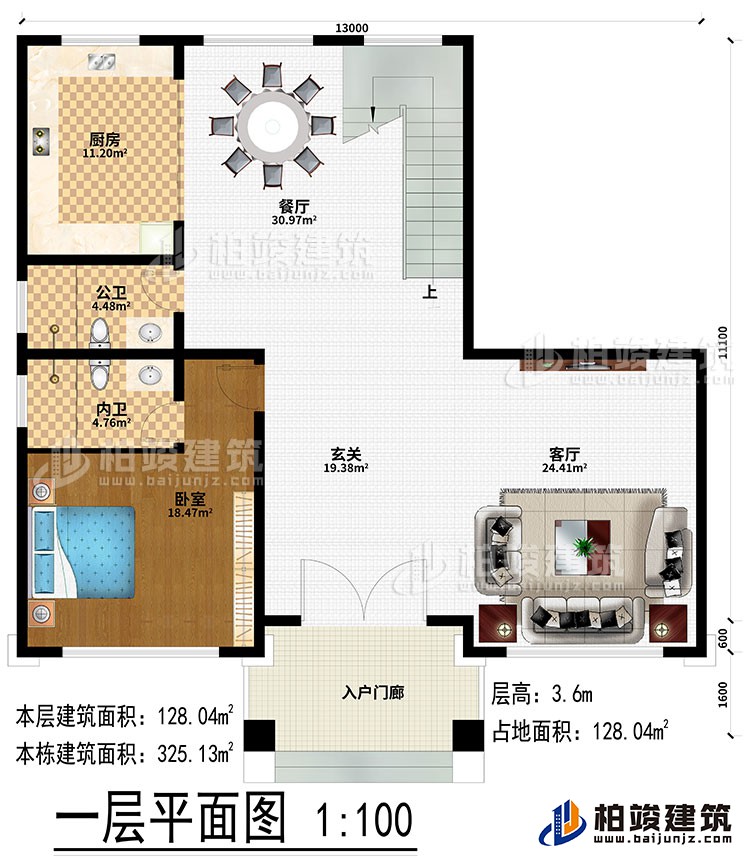 一層：入戶門廊、玄關(guān)、客廳、餐廳、廚房、公衛(wèi)、內(nèi)衛(wèi)、臥室