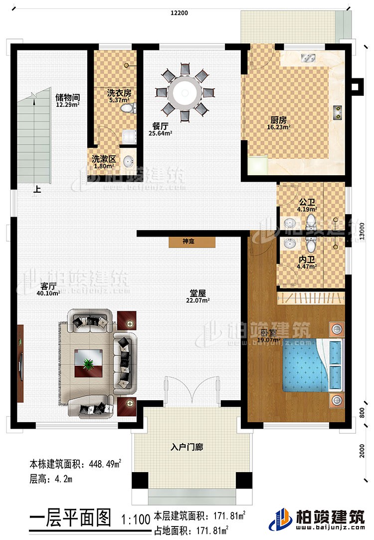 一層：入戶門廊、堂屋、神龕、客廳、餐廳、廚房、臥室、公衛(wèi)、內(nèi)衛(wèi)、洗漱區(qū)、洗衣房、儲(chǔ)物間