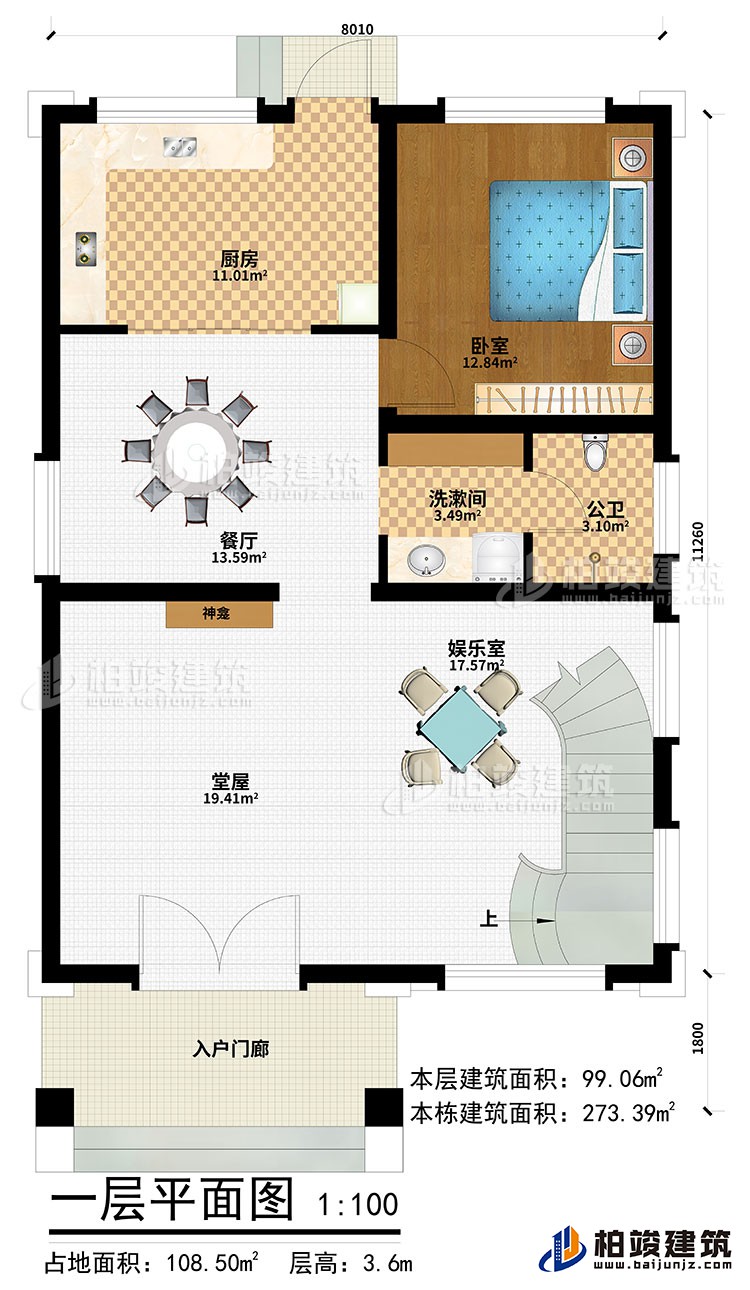 一層：入戶門廊、堂屋、神龕、娛樂室、餐廳、廚房、臥室、洗漱間、公衛(wèi)