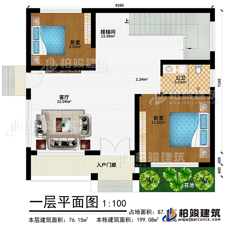 一層：入戶門廊、花池、客廳、2臥室、樓梯間、公衛(wèi)