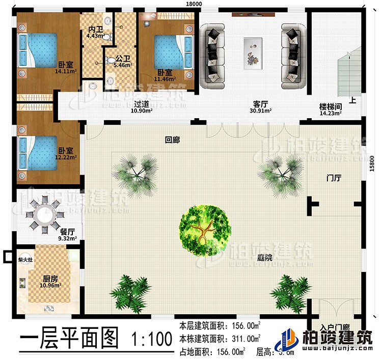 一層：入戶門廊、庭院、門廳、回廊、客廳、餐廳、廚房、柴火灶、樓梯間、過(guò)道、3臥室、公衛(wèi)、內(nèi)衛(wèi)