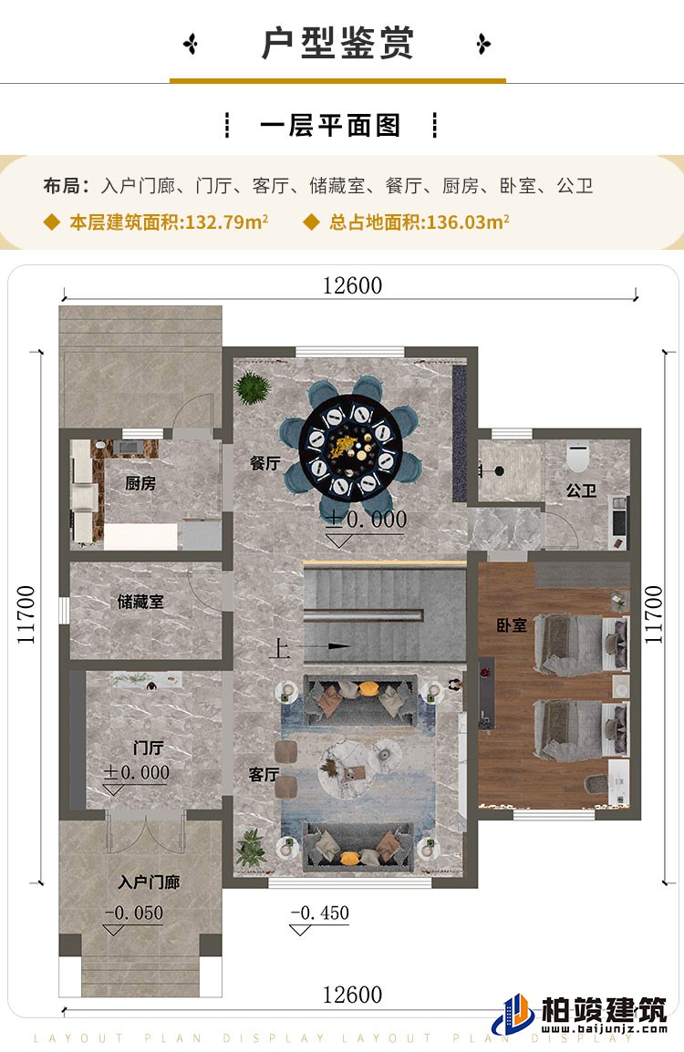 一層“入戶門廊、門廳、客廳、儲藏室、餐廳、廚房、臥室、公衛(wèi)