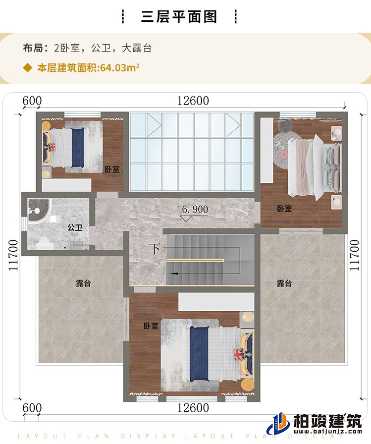 三層：2臥室、公衛(wèi)、大露臺