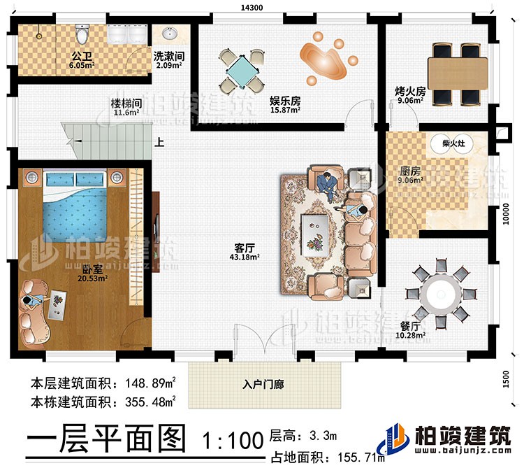 一層：入戶門廊、客廳、餐廳、廚房、烤火房、柴火灶、娛樂室、洗漱間、樓梯間、臥室、公衛(wèi)