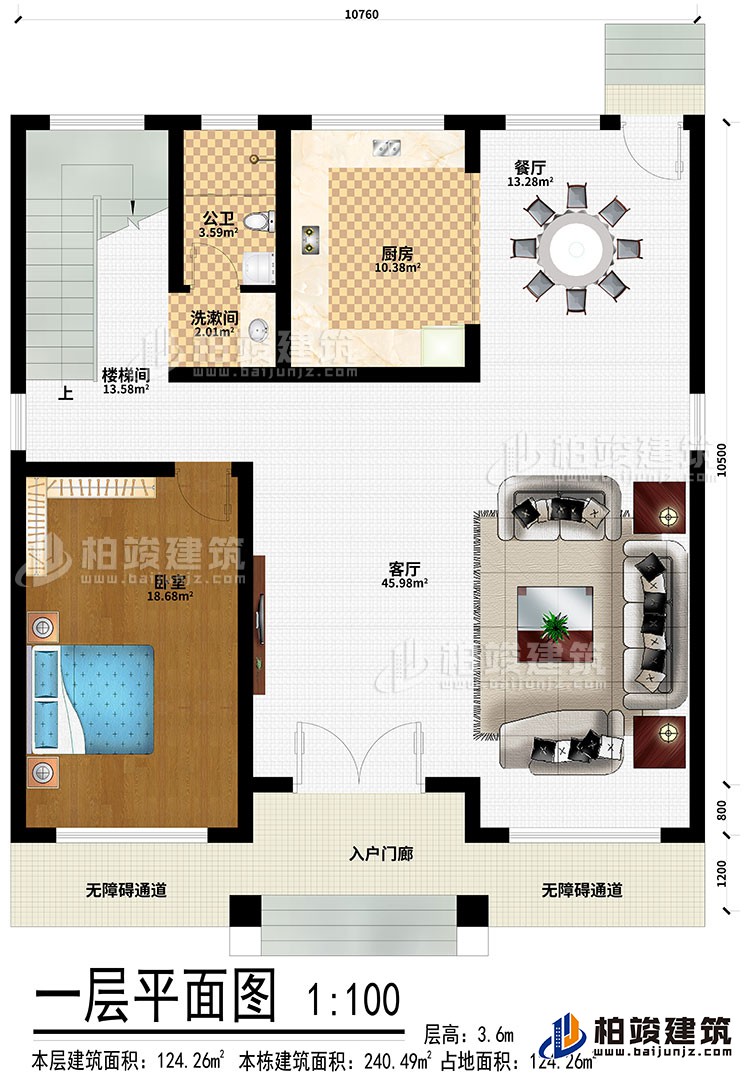 一層：入戶門(mén)廊、2無(wú)障礙通道、客廳、餐廳、臥室、廚房、洗漱間、公衛(wèi)、樓梯間