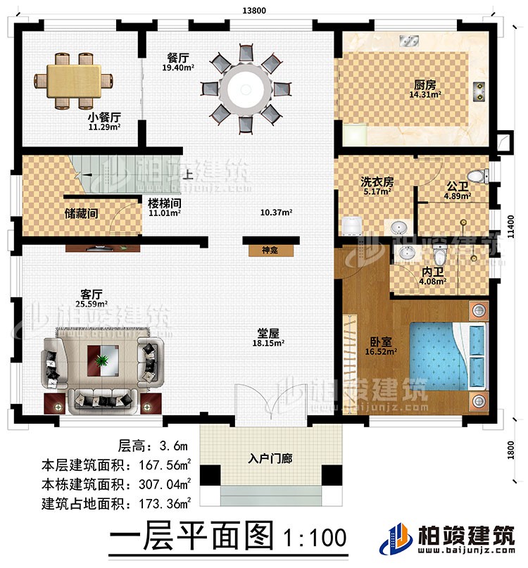 一層：入戶門廊、堂屋、神龕、客廳、樓梯間、儲物間、臥室 、廚房、餐廳、小餐廳、洗衣房、公衛(wèi)、內(nèi)衛(wèi)